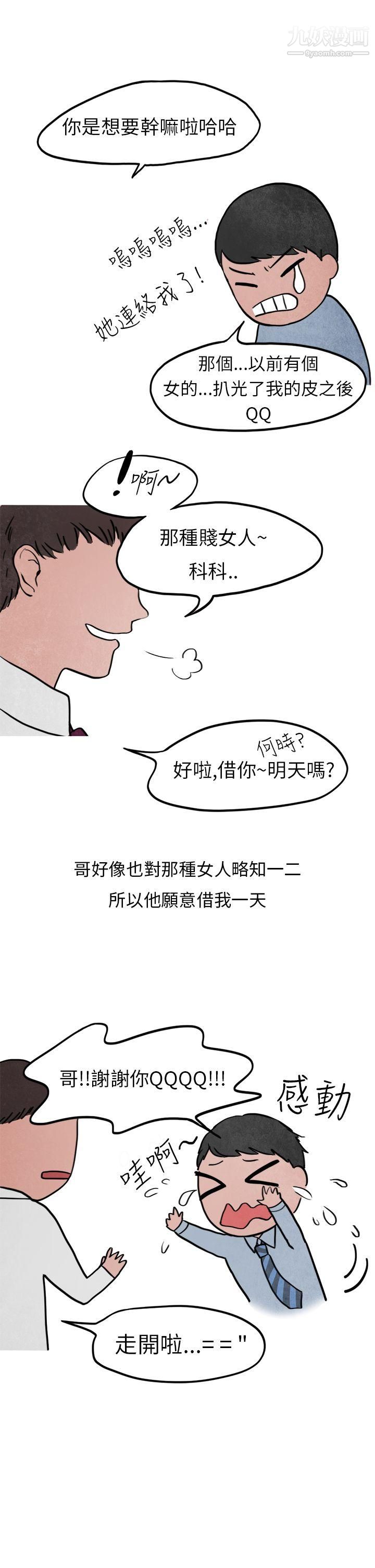 秘密Story第二季27喜歡保時捷的拜金女[中]