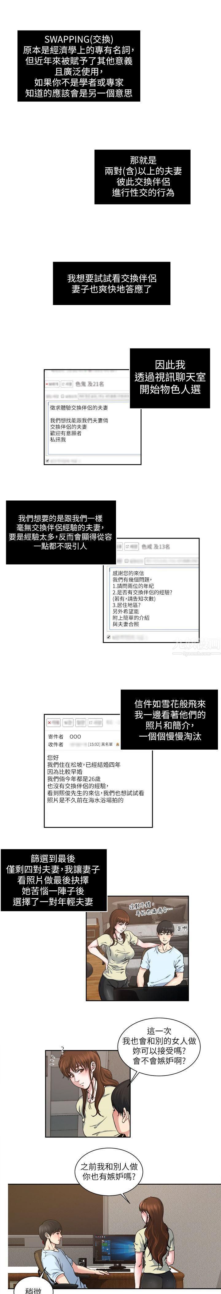 癮私第22話-非比尋常的雙重約會