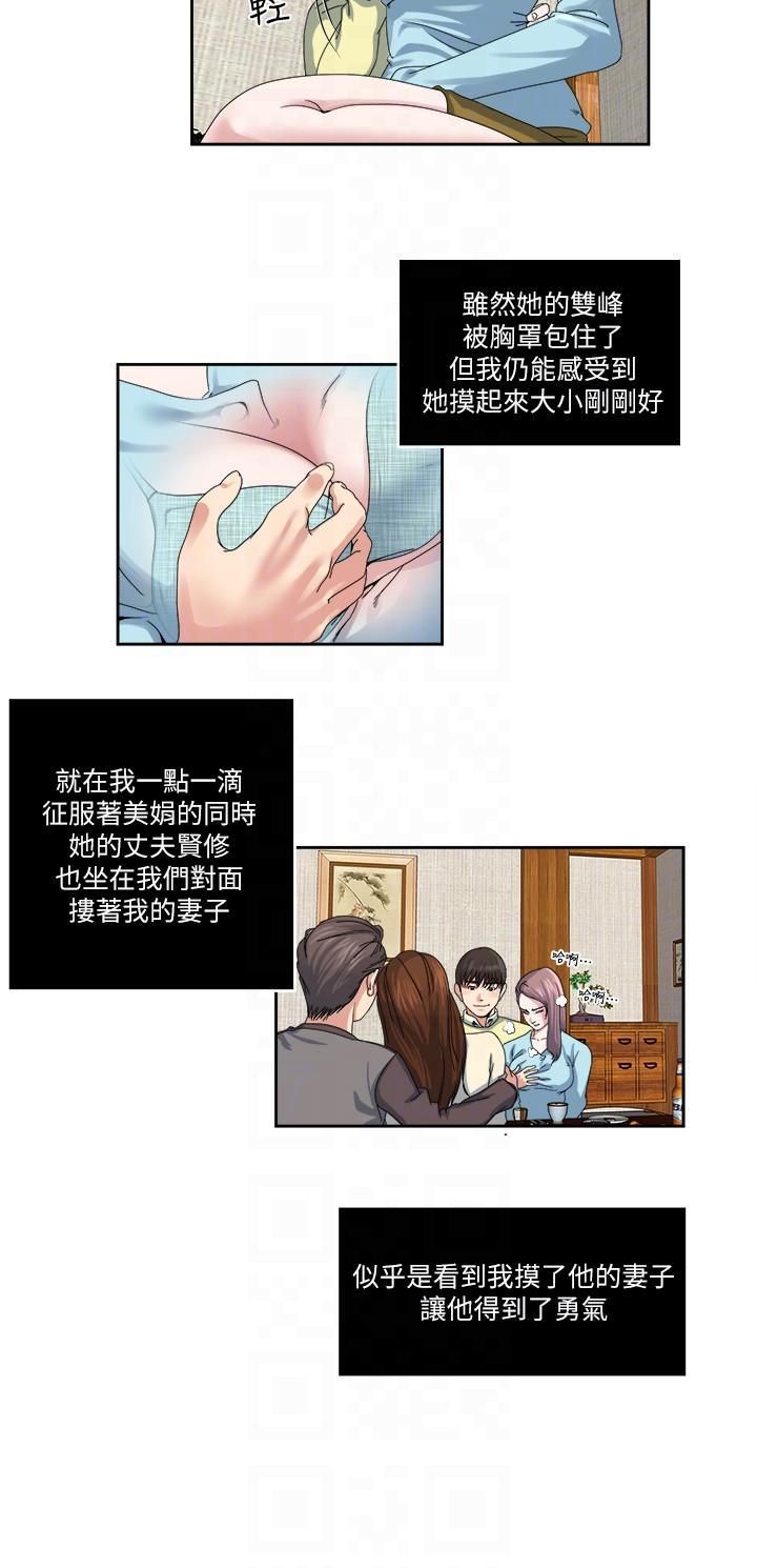 瘾私第23话-认识,从摸胸开始