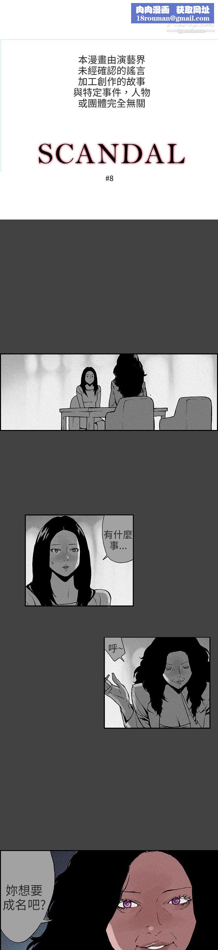 丑闻第三季第8话