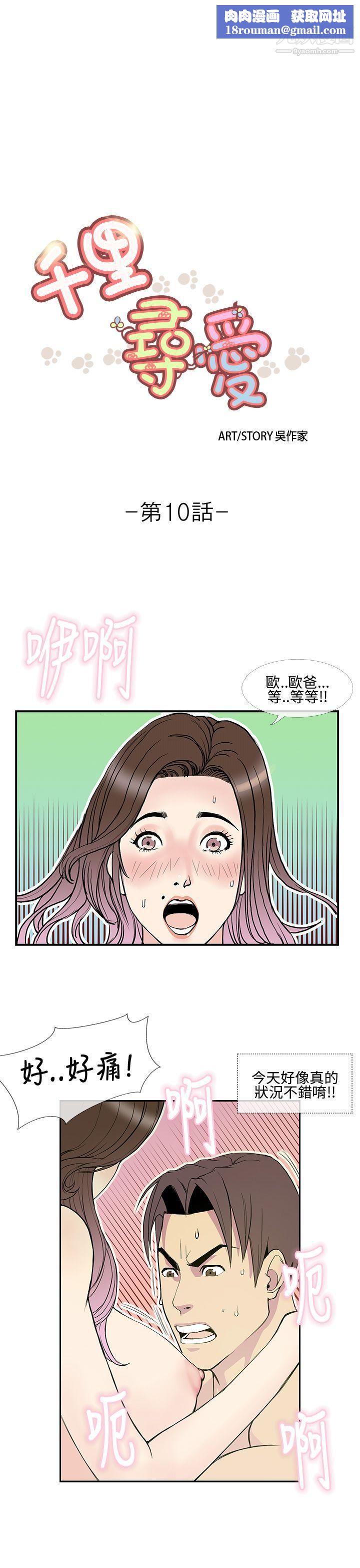 千里寻爱第10话