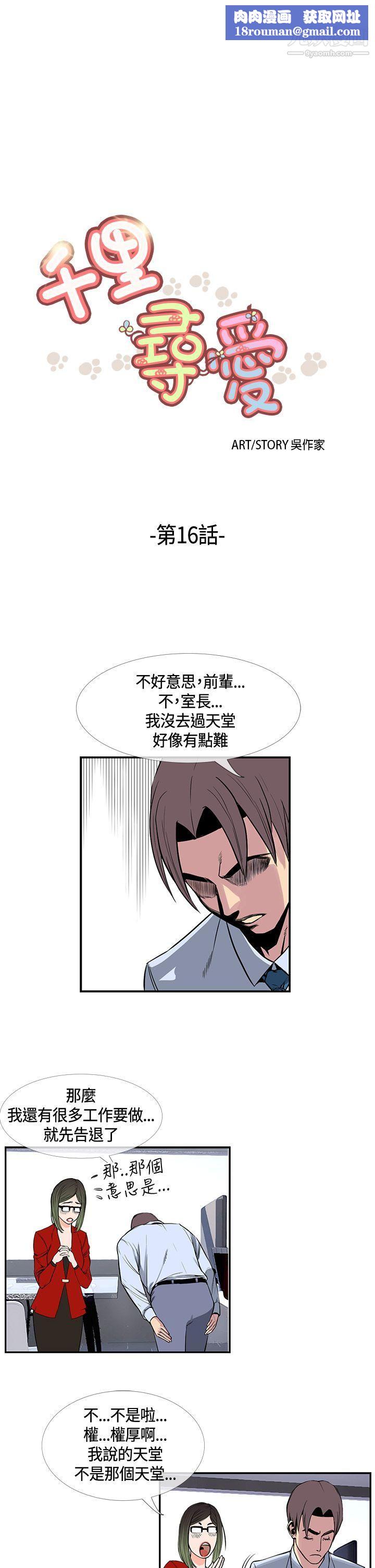 千里寻爱第16话