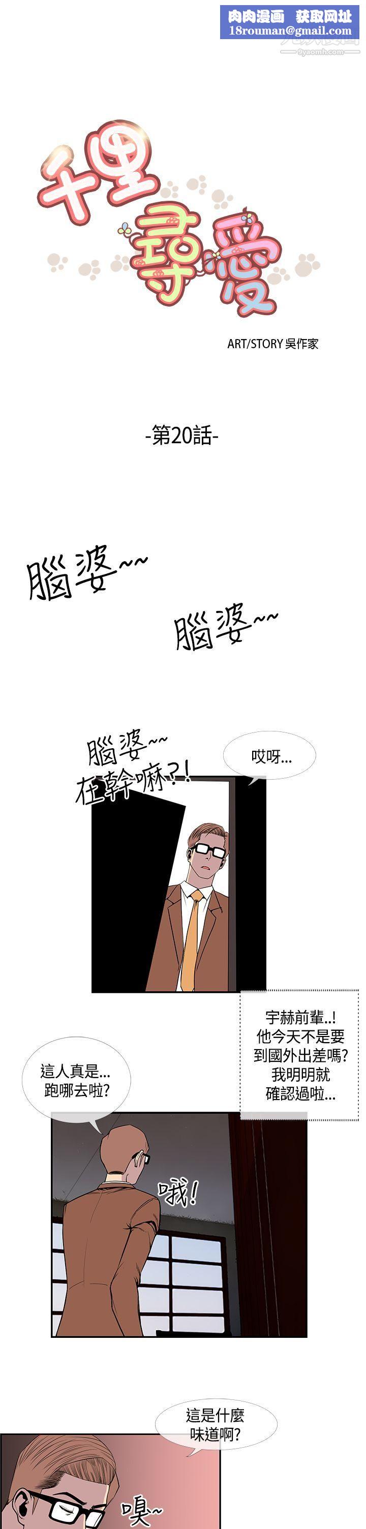 千里寻爱第20话