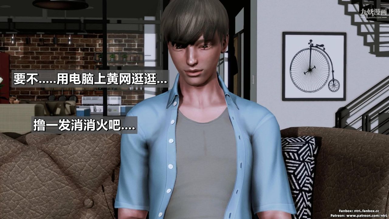 我的妻子最近不太对劲[3D]第03话【第02话】