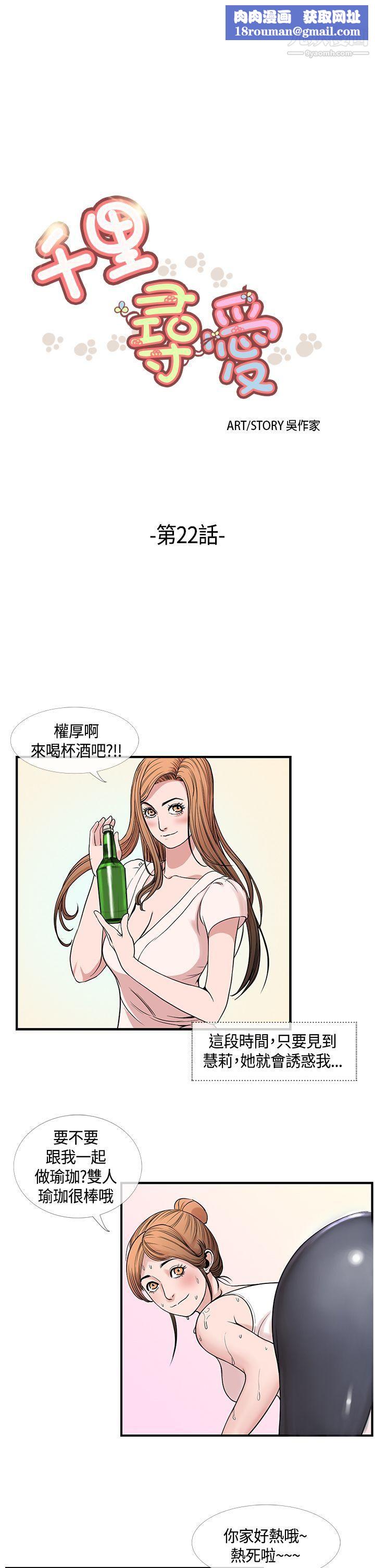 千里尋愛第22話