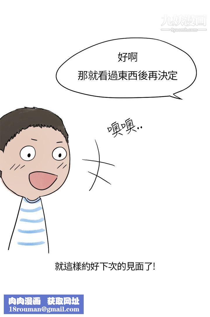 秘密Story第二季31在拍賣網站上認識的女人[上]