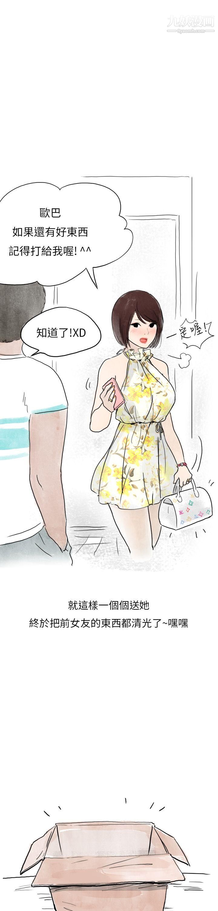 秘密Story第二季32在拍賣網站上認識的女人[下]