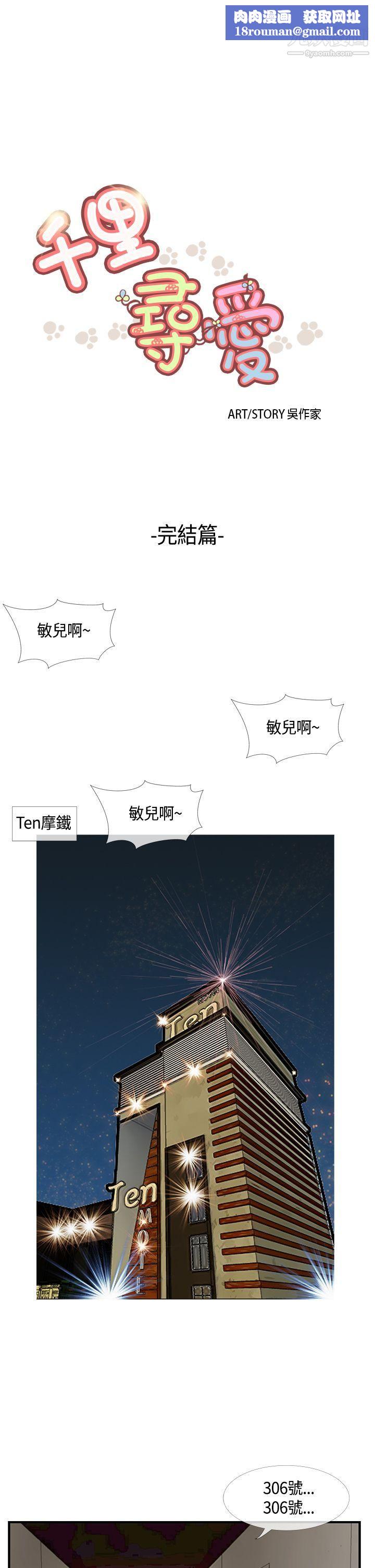 千里尋愛最終話