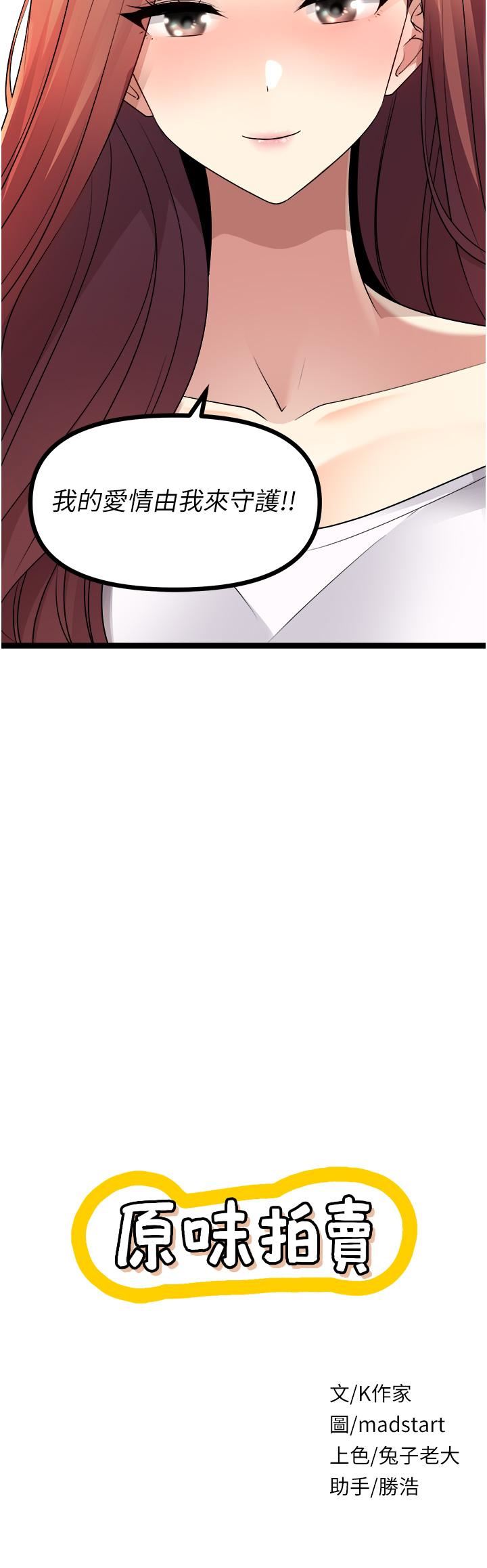 原味拍卖第41话-不准拔!射里面!