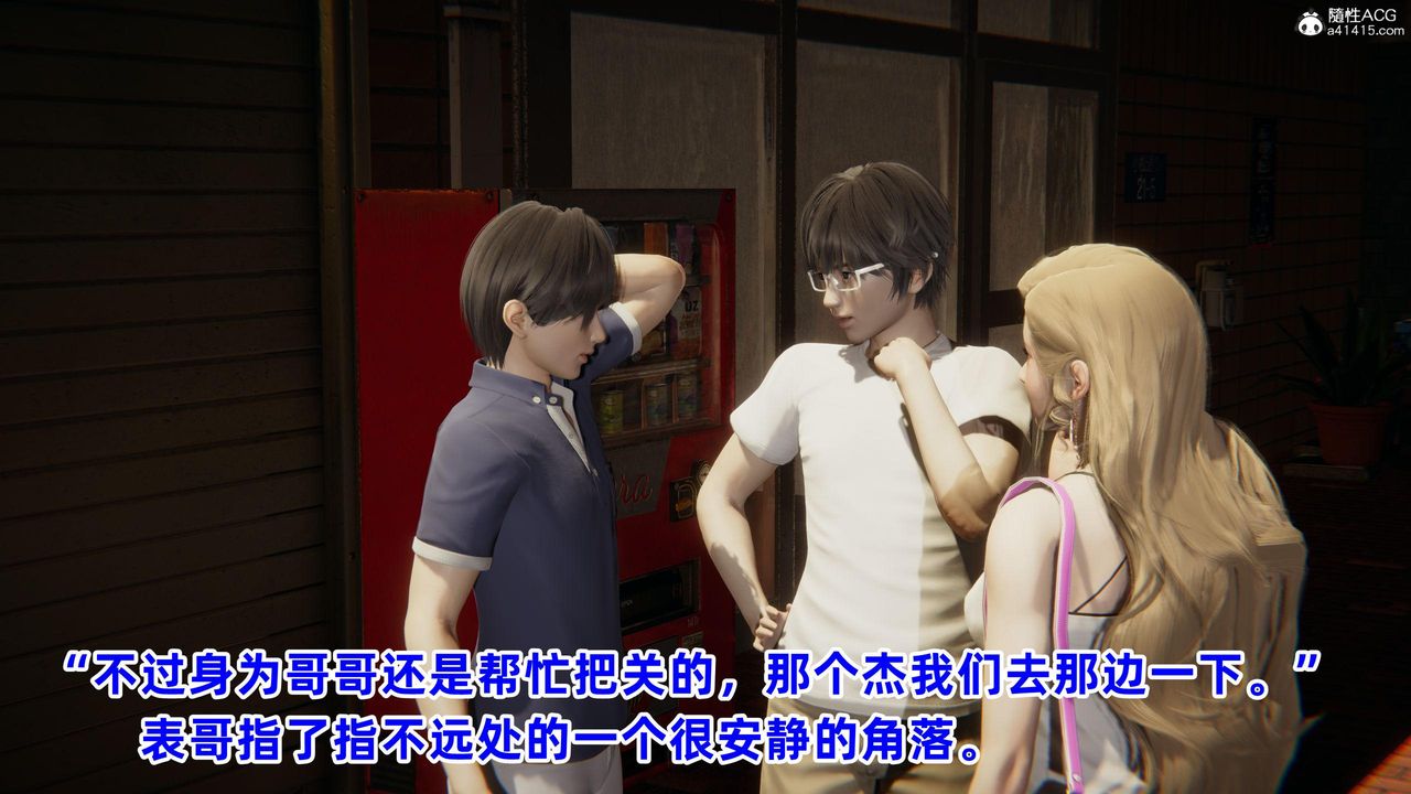 [3D]眼镜番外篇第05话