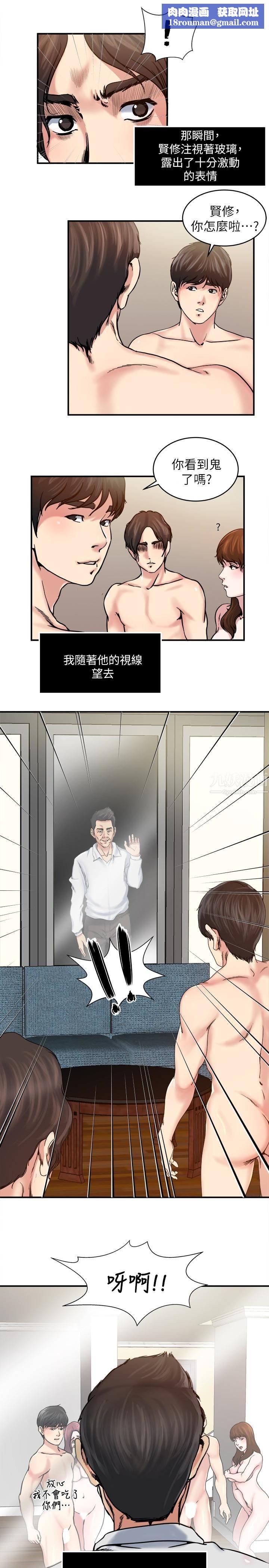 癮私第32話-不速之客