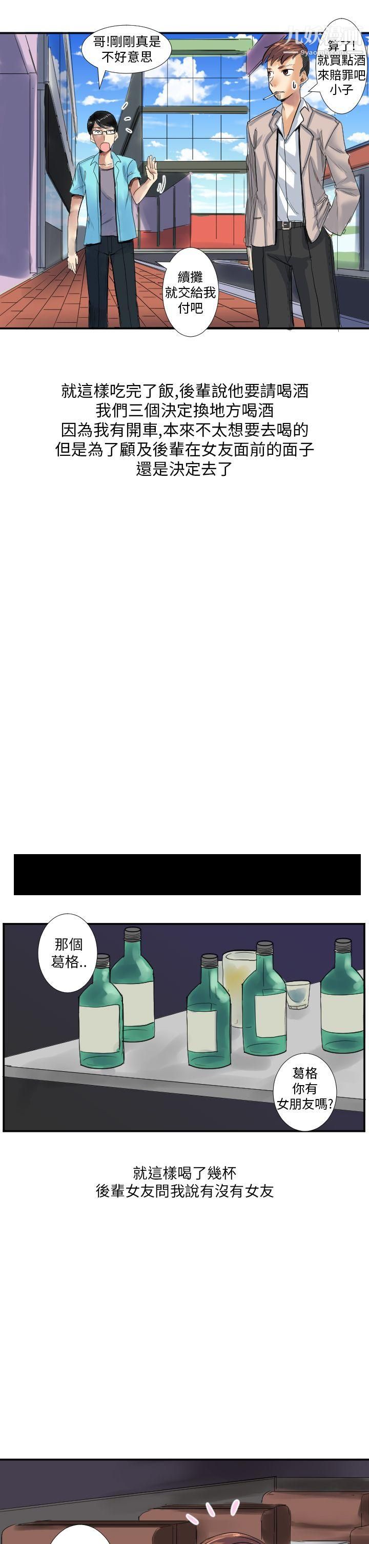 秘密Story第二季44与同事女友发生的秘密故事[上]