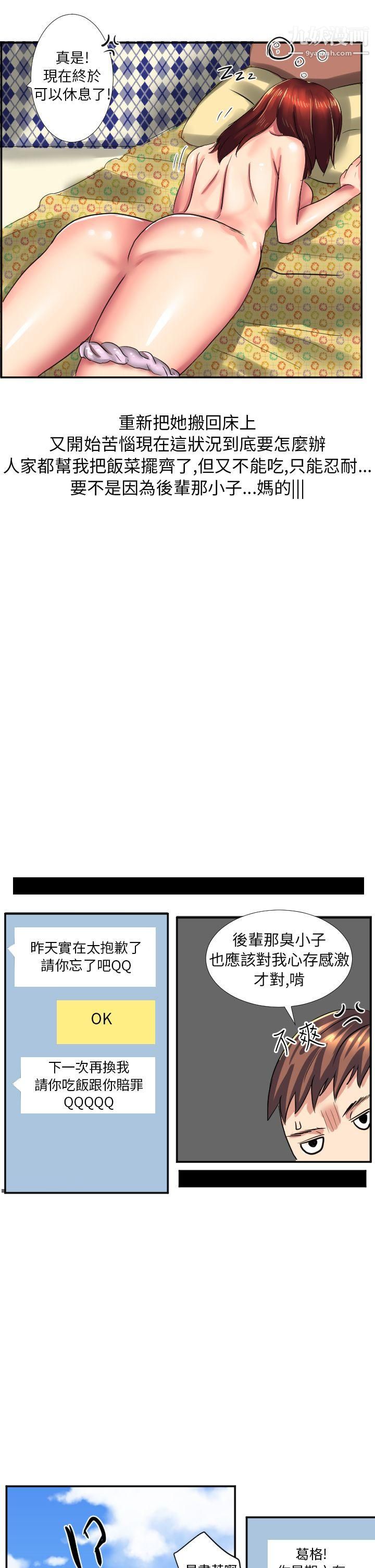 秘密Story第二季45与同事女友发生的秘密故事[中]