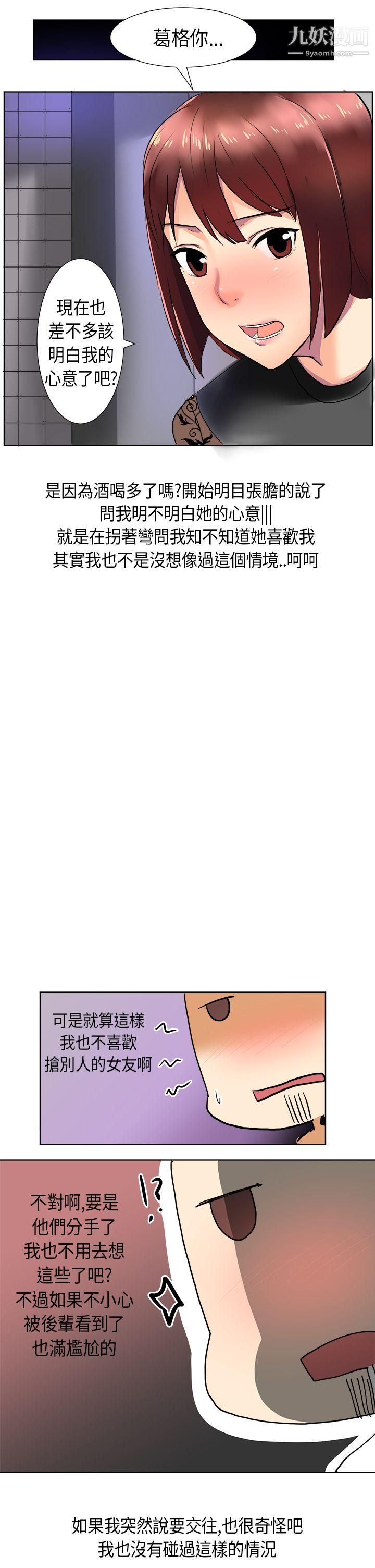 秘密Story第二季46与同事女友发生的秘密故事[下]