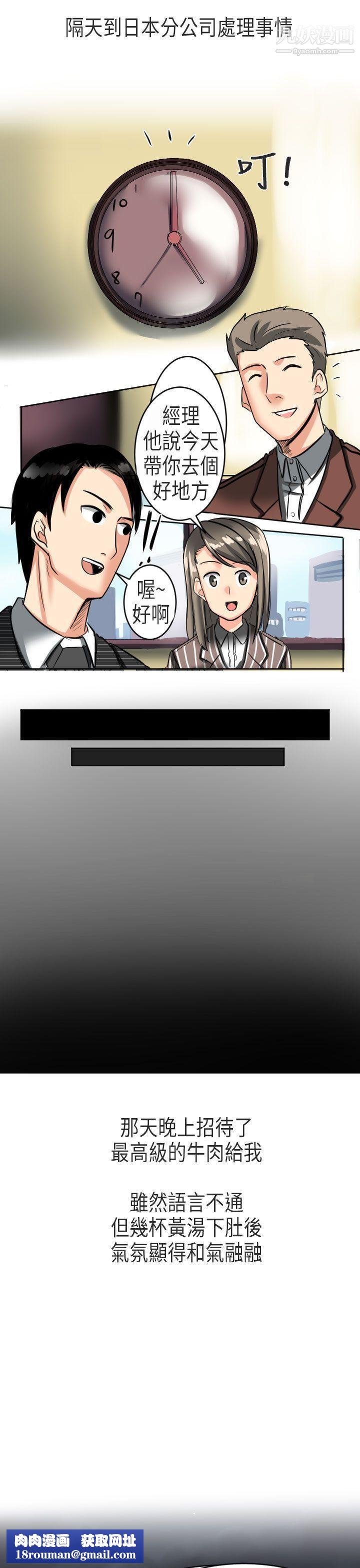 秘密Story第二季49到日本出差时的秘密[上]