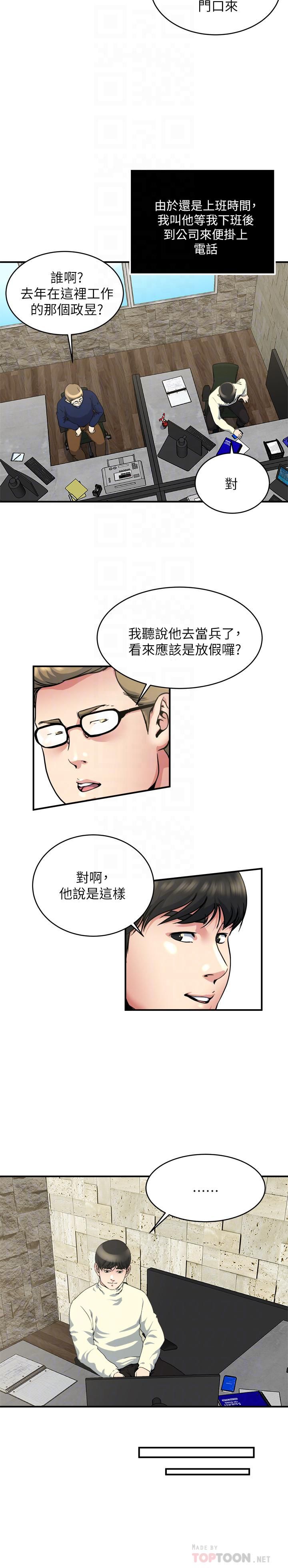 瘾私第44话-老公的大学学弟