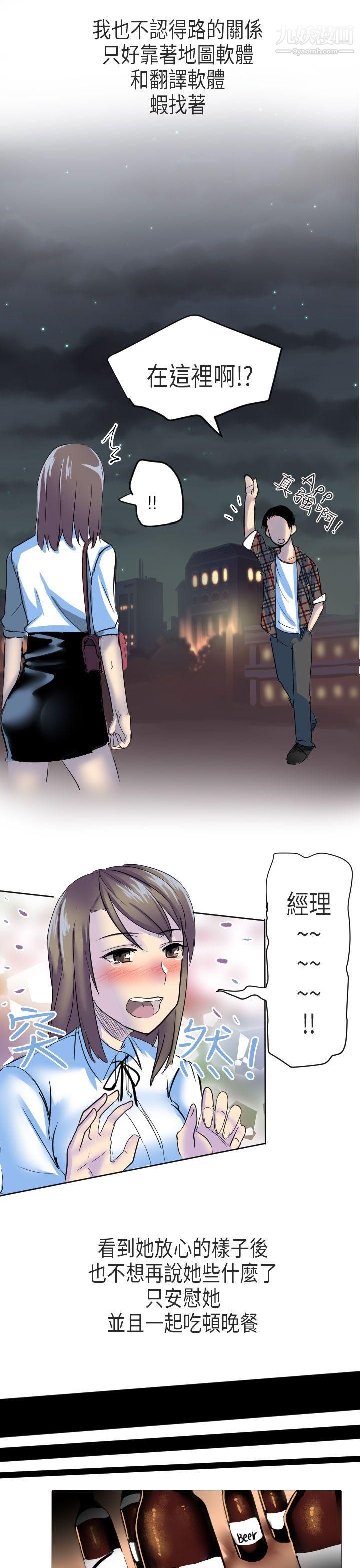 秘密Story第二季50到日本出差时的秘密[下]