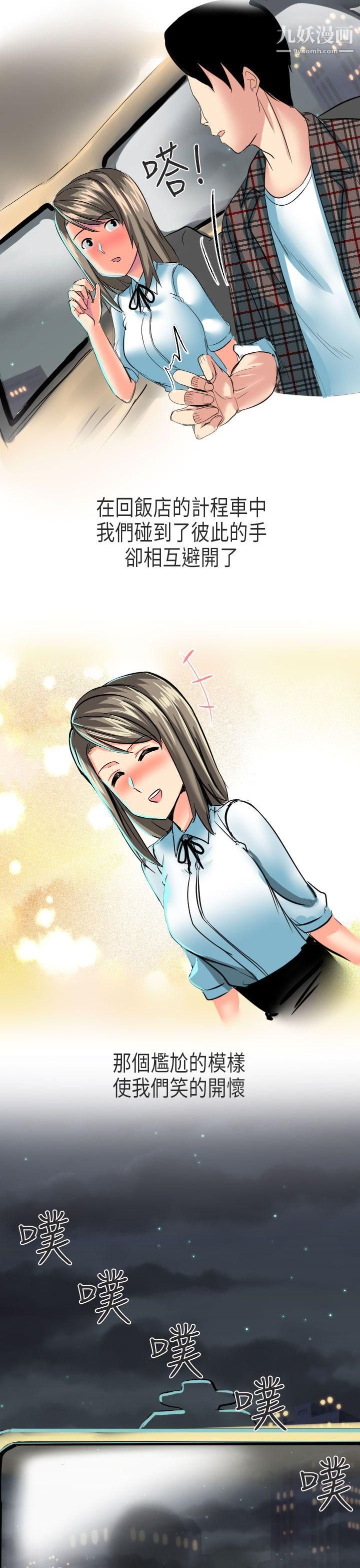 秘密Story第二季50到日本出差時的秘密[下]