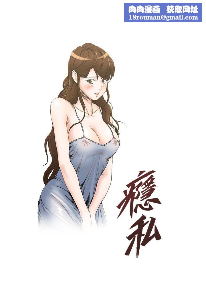 瘾私第46话-垂涎妻子肉体的学弟