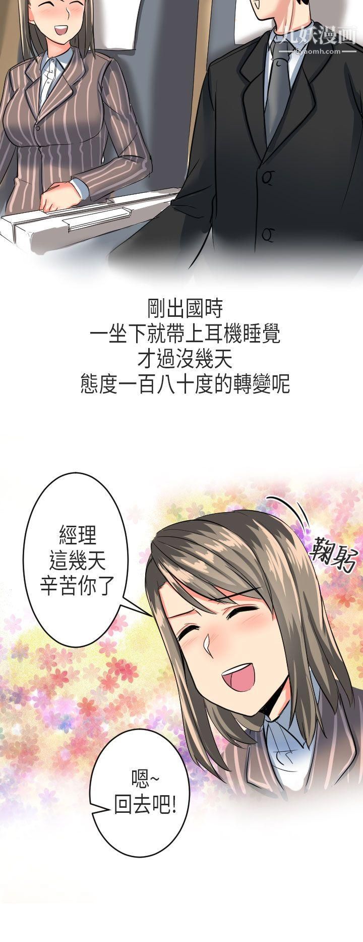 秘密Story第二季50到日本出差时的秘密[下]