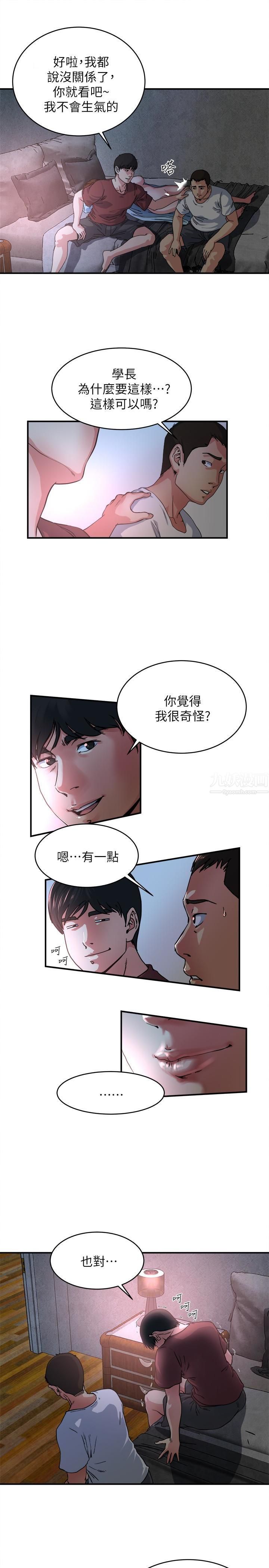 瘾私第47话-你不想更近一点看吗?