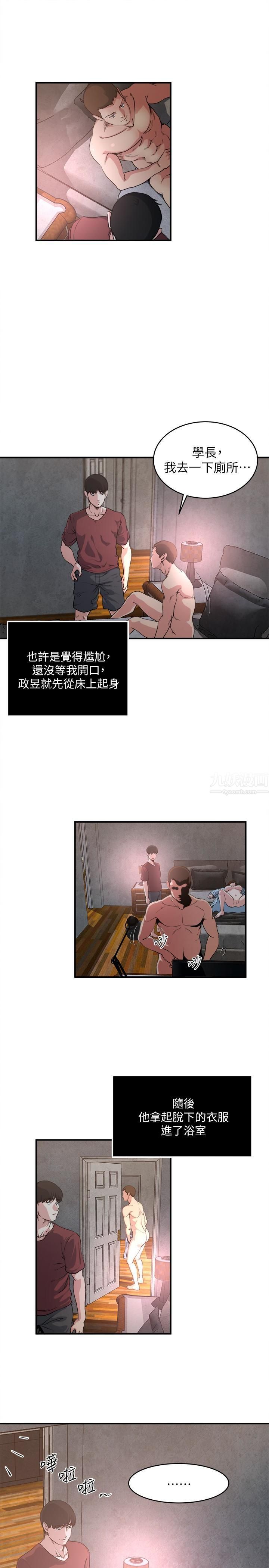 瘾私第53话-情慾之夜过后