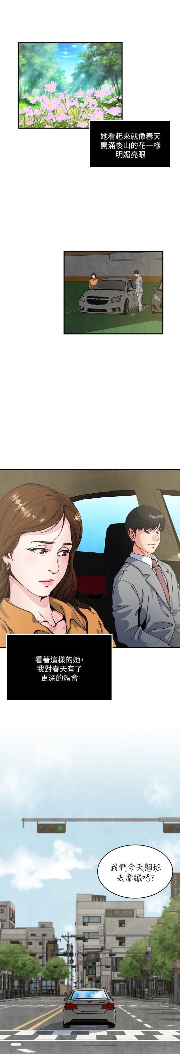 瘾私第53话-情慾之夜过后