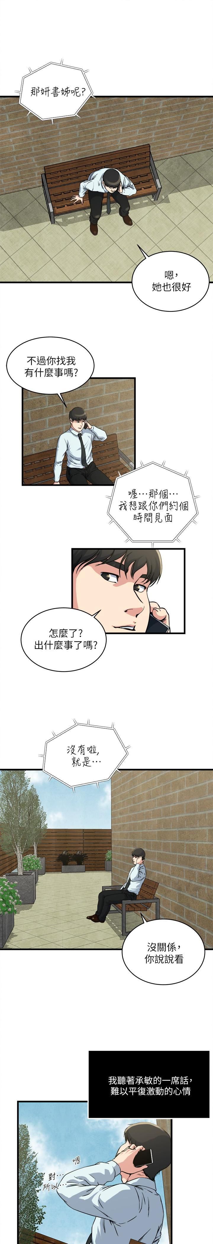 瘾私第54话-和四个小鲜肉一起…?