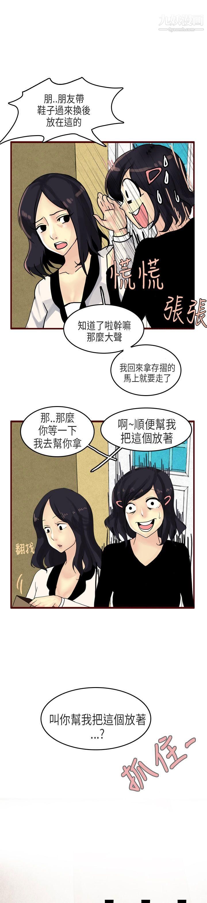 秘密Story第二季62女友傢[下]