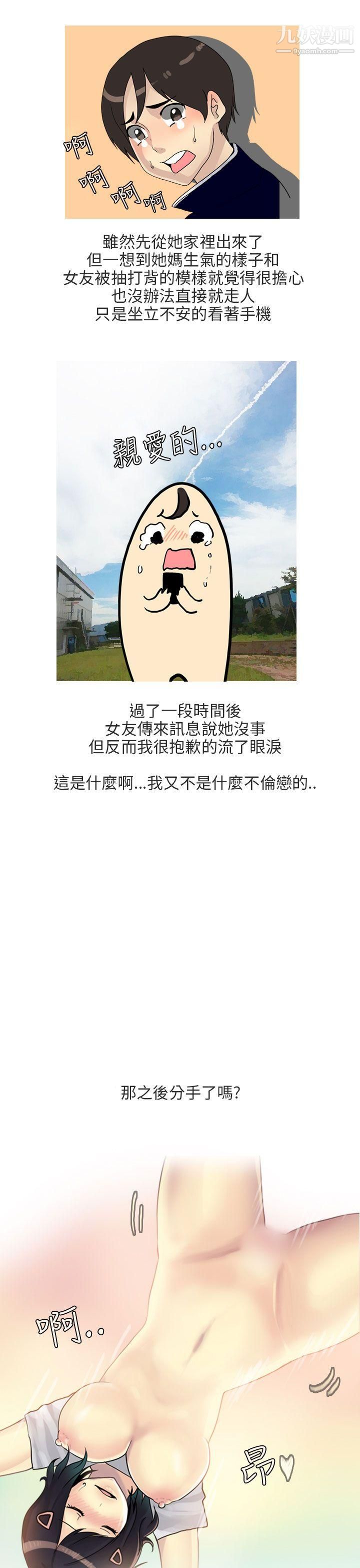 秘密Story第二季62女友傢[下]