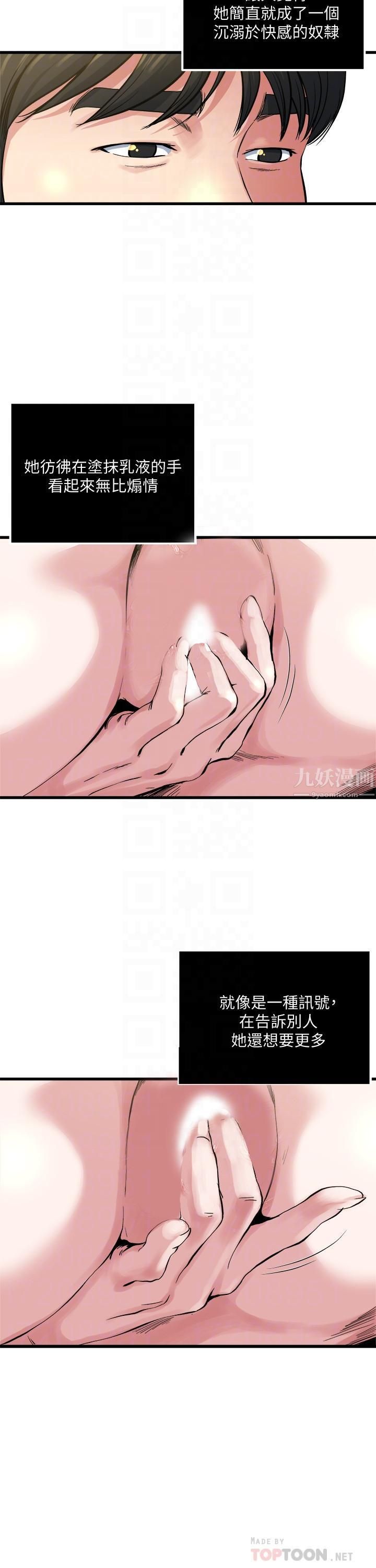 癮私第63話-插我的穴穴