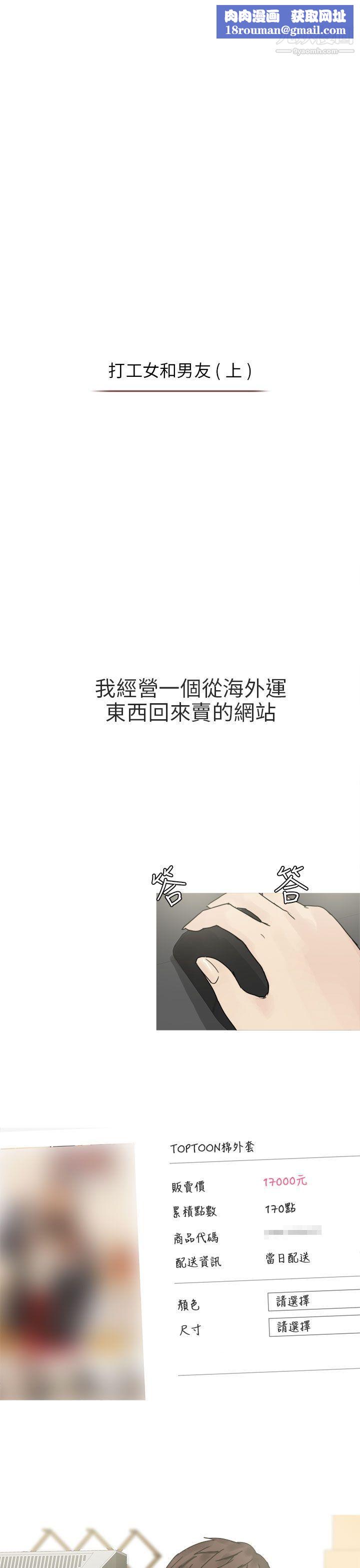 秘密Story第二季75打工女和男友[上]