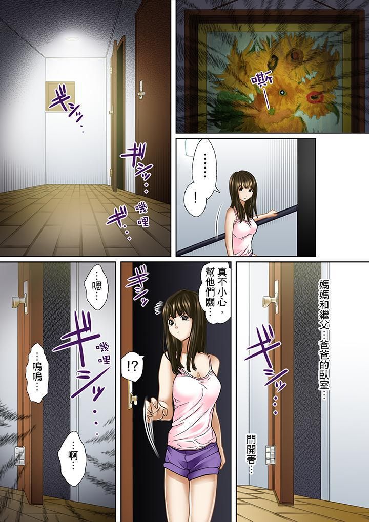 被继父和哥哥强硬地突入最深处第1话