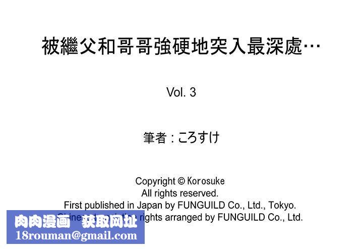 被继父和哥哥强硬地突入最深处第3话