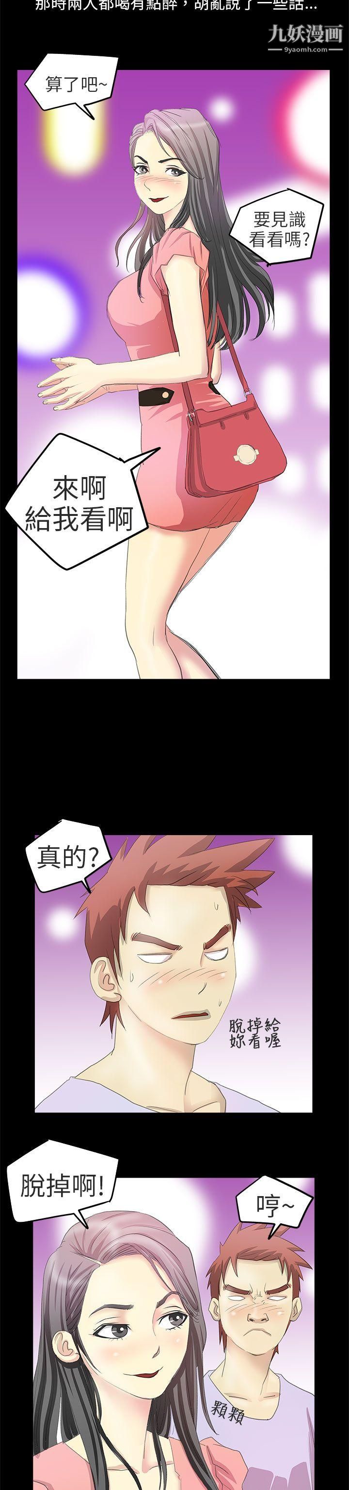 秘密Story第二季83電車癡漢?[中]