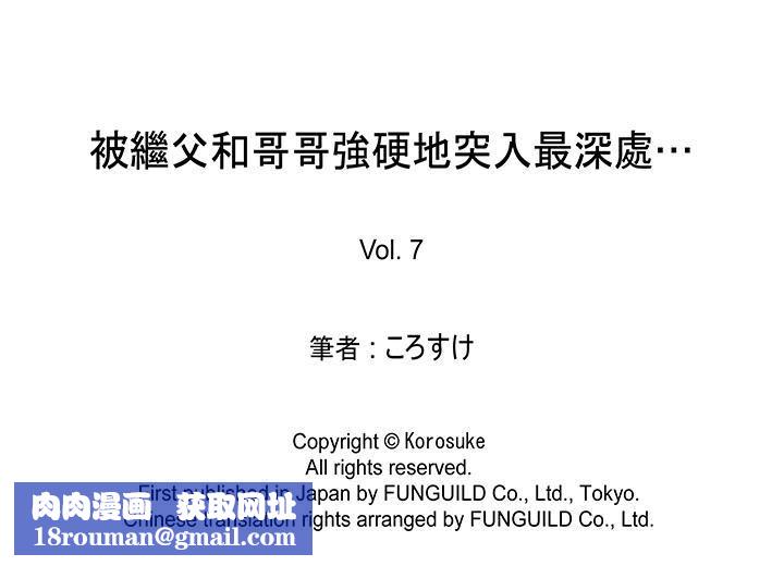 被继父和哥哥强硬地突入最深处第7话