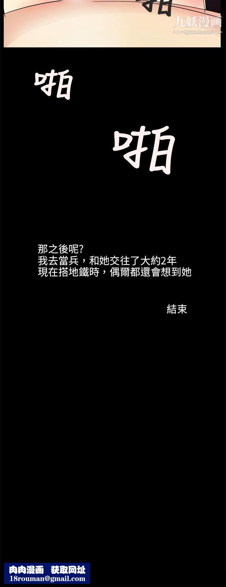 秘密Story第二季84电车痴汉?[下]