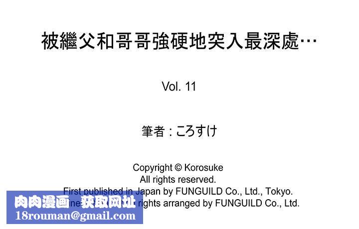 被继父和哥哥强硬地突入最深处第11话