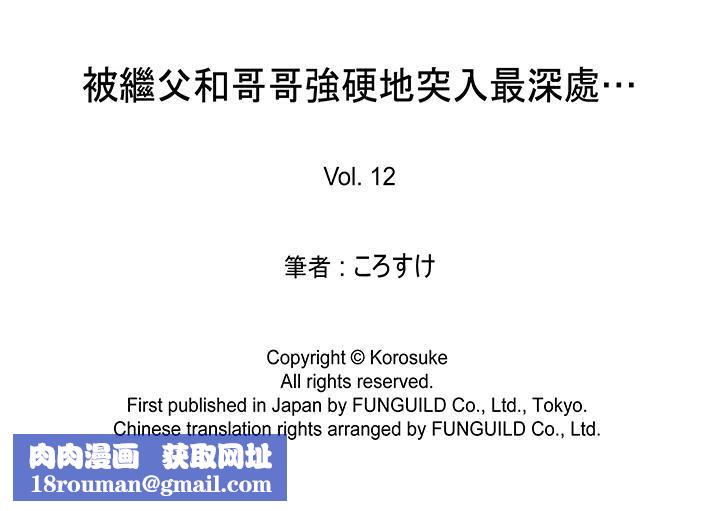被继父和哥哥强硬地突入最深处第12话