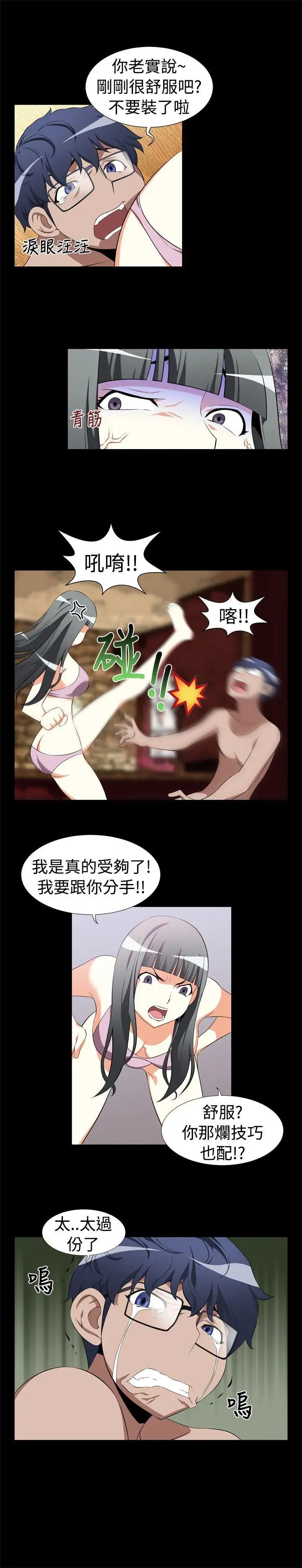 恋爱辅助器第1话