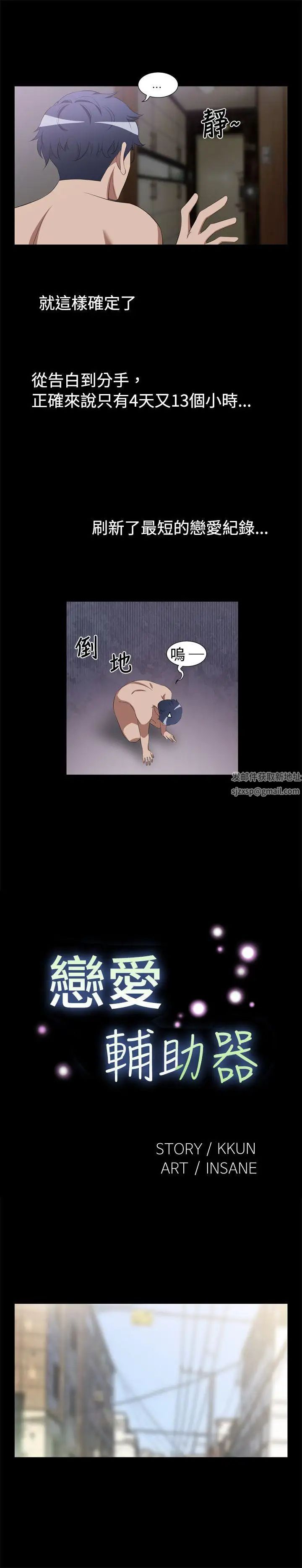 恋爱辅助器第1话