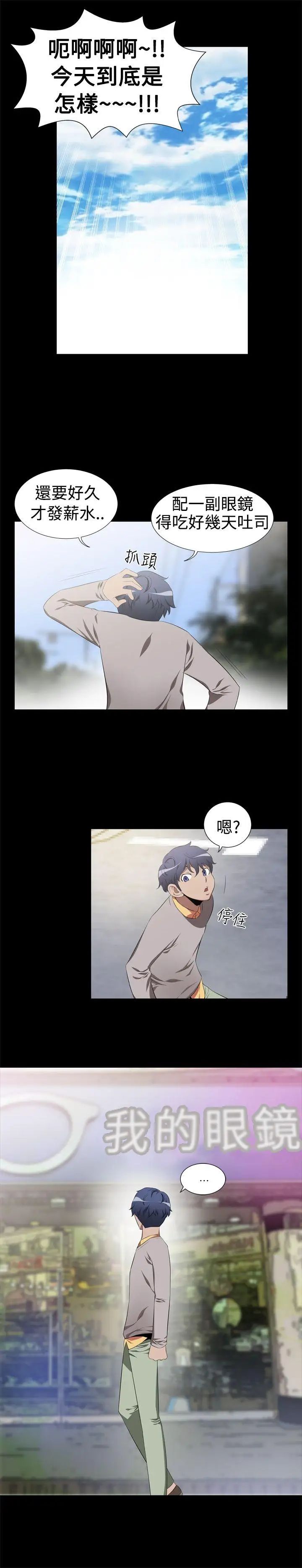 戀愛輔助器第1話