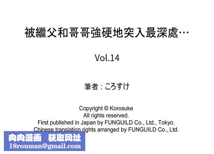 被继父和哥哥强硬地突入最深处第14话