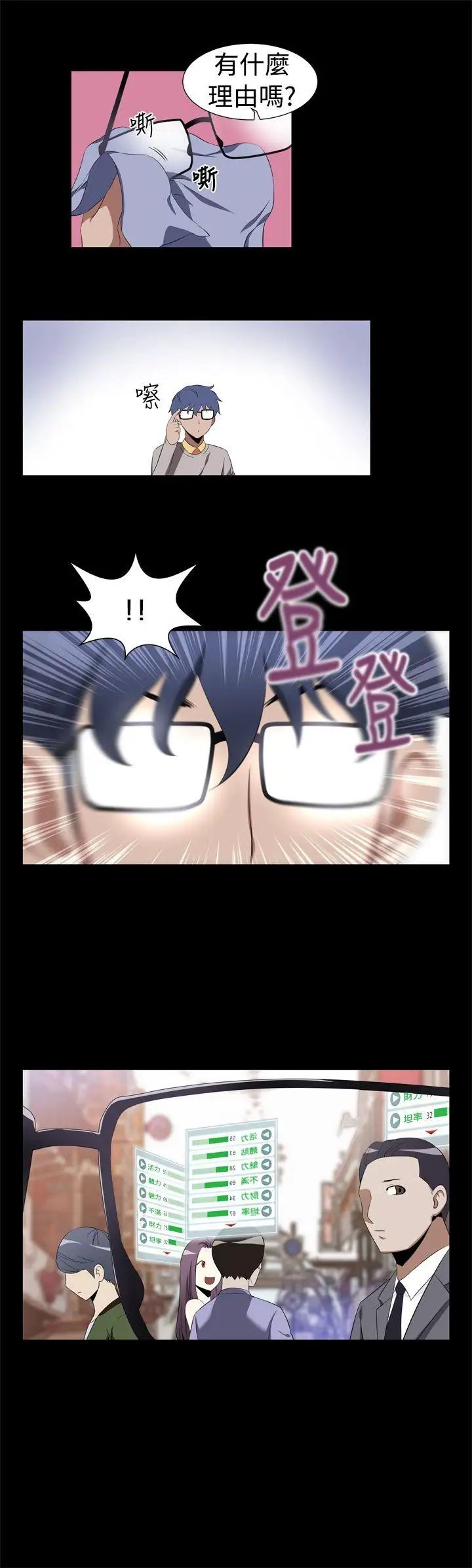 恋爱辅助器第1话