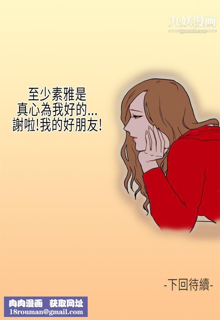 坏女人报告书第2话