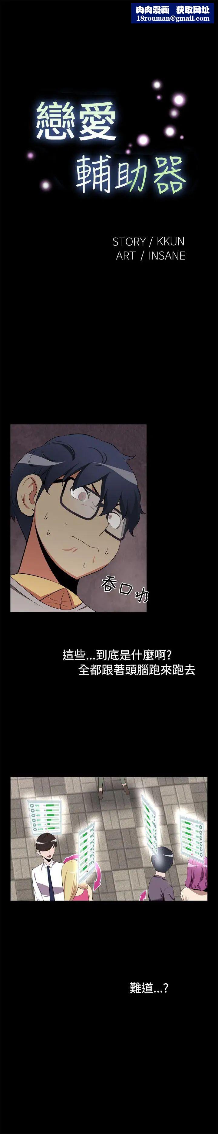 恋爱辅助器第2话