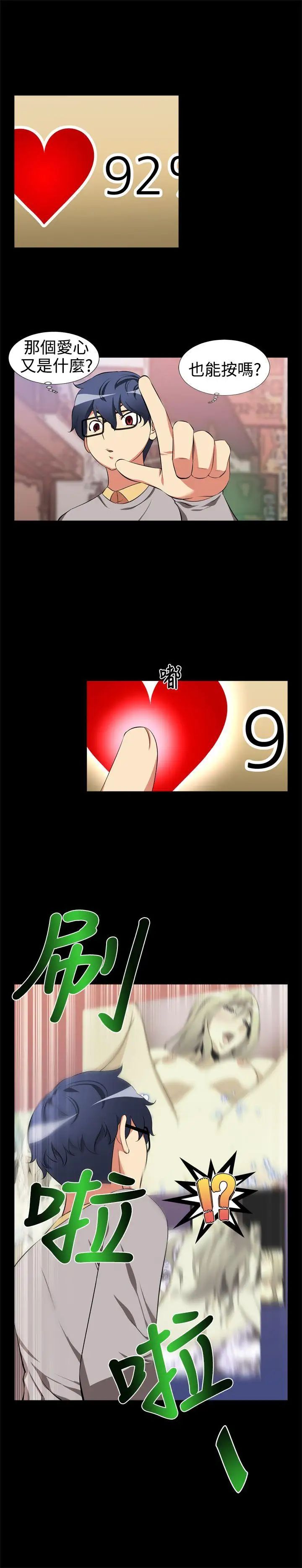 戀愛輔助器第2話