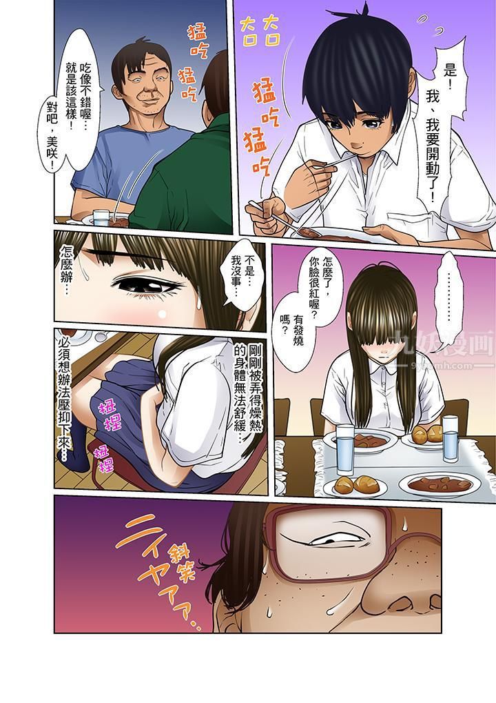 被继父和哥哥强硬地突入最深处第15话