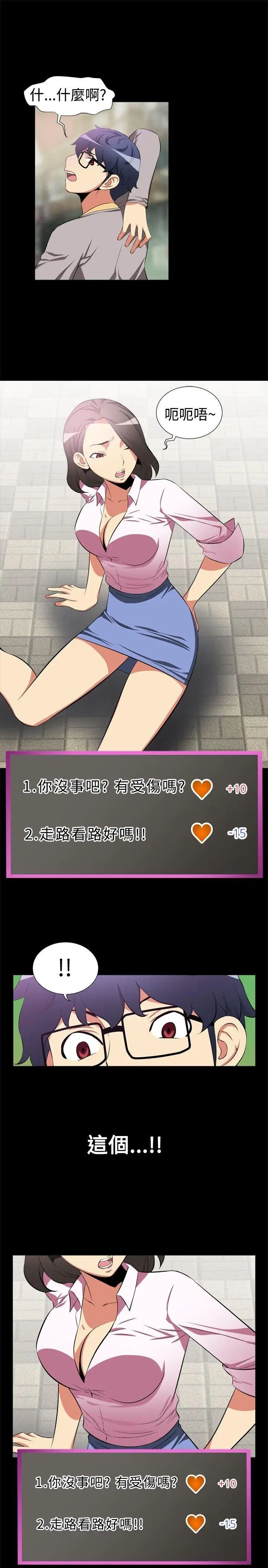 恋爱辅助器第3话