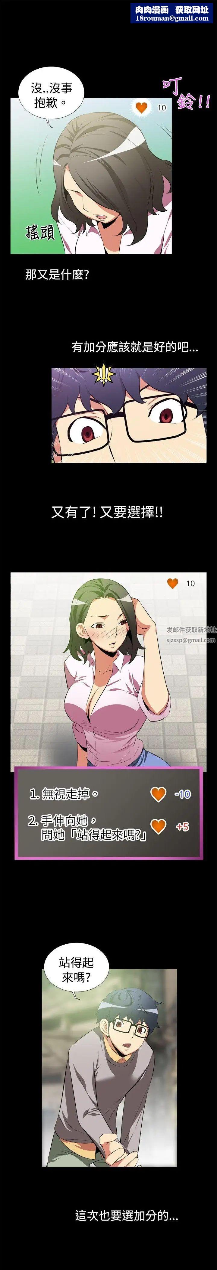 恋爱辅助器第3话